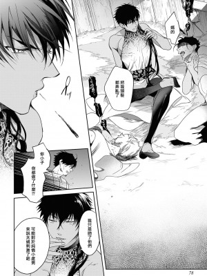 [五月女えむ] サハラの黒鷲2 sideアルキル｜撒哈拉的黑鹫2 ｜ 雨夜的月亮 前篇+后篇 ｜ 第一夜 - 第五夜 + 番外 [冒险者公会] [DL版]_082