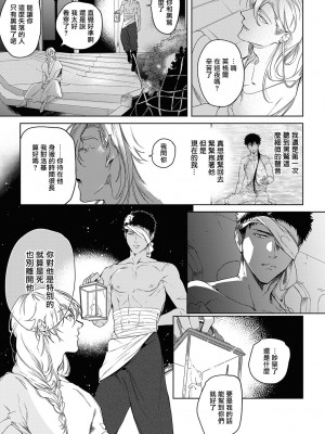 [五月女えむ] サハラの黒鷲2 sideアルキル｜撒哈拉的黑鹫2 ｜ 雨夜的月亮 前篇+后篇 ｜ 第一夜 - 第五夜 + 番外 [冒险者公会] [DL版]_128