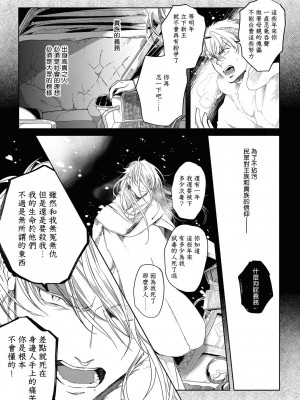 [五月女えむ] サハラの黒鷲2 sideアルキル｜撒哈拉的黑鹫2 ｜ 雨夜的月亮 前篇+后篇 ｜ 第一夜 - 第五夜 + 番外 [冒险者公会] [DL版]_091