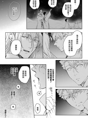 [五月女えむ] サハラの黒鷲2 sideアルキル｜撒哈拉的黑鹫2 ｜ 雨夜的月亮 前篇+后篇 ｜ 第一夜 - 第五夜 + 番外 [冒险者公会] [DL版]_184