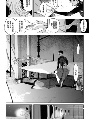 [五月女えむ] サハラの黒鷲2 sideアルキル｜撒哈拉的黑鹫2 ｜ 雨夜的月亮 前篇+后篇 ｜ 第一夜 - 第五夜 + 番外 [冒险者公会] [DL版]_127