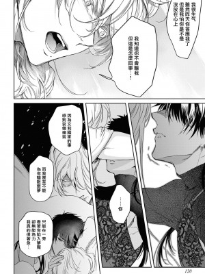 [五月女えむ] サハラの黒鷲2 sideアルキル｜撒哈拉的黑鹫2 ｜ 雨夜的月亮 前篇+后篇 ｜ 第一夜 - 第五夜 + 番外 [冒险者公会] [DL版]_125