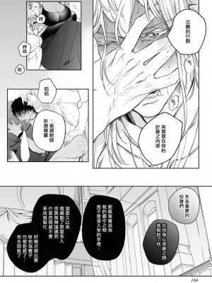 [五月女えむ] サハラの黒鷲2 sideアルキル｜撒哈拉的黑鹫2 ｜ 雨夜的月亮 前篇+后篇 ｜ 第一夜 - 第五夜 + 番外 [冒险者公会] [DL版]_171