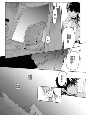 [五月女えむ] サハラの黒鷲2 sideアルキル｜撒哈拉的黑鹫2 ｜ 雨夜的月亮 前篇+后篇 ｜ 第一夜 - 第五夜 + 番外 [冒险者公会] [DL版]_087