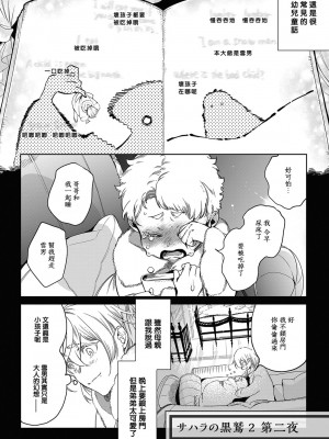 [五月女えむ] サハラの黒鷲2 sideアルキル｜撒哈拉的黑鹫2 ｜ 雨夜的月亮 前篇+后篇 ｜ 第一夜 - 第五夜 + 番外 [冒险者公会] [DL版]_102