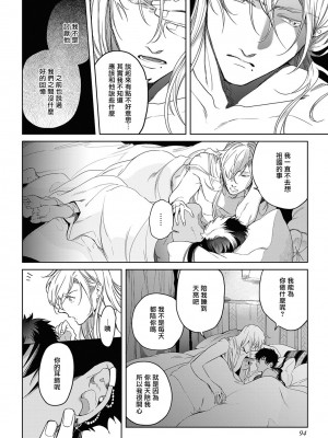 [五月女えむ] サハラの黒鷲2 sideアルキル｜撒哈拉的黑鹫2 ｜ 雨夜的月亮 前篇+后篇 ｜ 第一夜 - 第五夜 + 番外 [冒险者公会] [DL版]_098