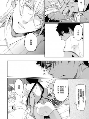[五月女えむ] サハラの黒鷲2 sideアルキル｜撒哈拉的黑鹫2 ｜ 雨夜的月亮 前篇+后篇 ｜ 第一夜 - 第五夜 + 番外 [冒险者公会] [DL版]_043