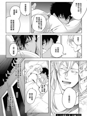 [五月女えむ] サハラの黒鷲2 sideアルキル｜撒哈拉的黑鹫2 ｜ 雨夜的月亮 前篇+后篇 ｜ 第一夜 - 第五夜 + 番外 [冒险者公会] [DL版]_100