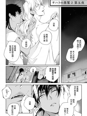 [五月女えむ] サハラの黒鷲2 sideアルキル｜撒哈拉的黑鹫2 ｜ 雨夜的月亮 前篇+后篇 ｜ 第一夜 - 第五夜 + 番外 [冒险者公会] [DL版]_192