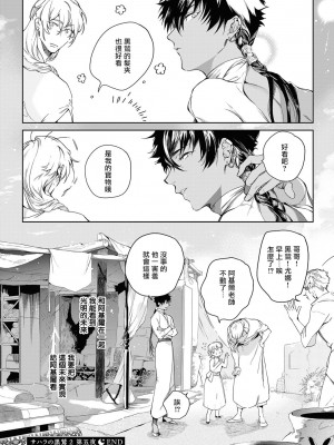 [五月女えむ] サハラの黒鷲2 sideアルキル｜撒哈拉的黑鹫2 ｜ 雨夜的月亮 前篇+后篇 ｜ 第一夜 - 第五夜 + 番外 [冒险者公会] [DL版]_216