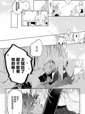 [五月女えむ] サハラの黒鷲2 sideアルキル｜撒哈拉的黑鹫2 ｜ 雨夜的月亮 前篇+后篇 ｜ 第一夜 - 第五夜 + 番外 [冒险者公会] [DL版]_140