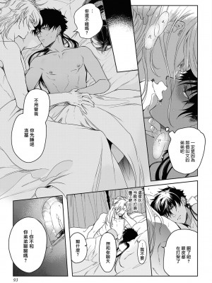 [五月女えむ] サハラの黒鷲2 sideアルキル｜撒哈拉的黑鹫2 ｜ 雨夜的月亮 前篇+后篇 ｜ 第一夜 - 第五夜 + 番外 [冒险者公会] [DL版]_097