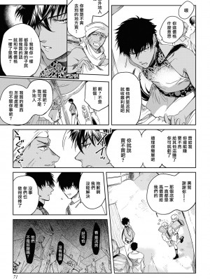 [五月女えむ] サハラの黒鷲2 sideアルキル｜撒哈拉的黑鹫2 ｜ 雨夜的月亮 前篇+后篇 ｜ 第一夜 - 第五夜 + 番外 [冒险者公会] [DL版]_075