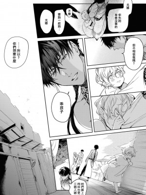 [五月女えむ] サハラの黒鷲2 sideアルキル｜撒哈拉的黑鹫2 ｜ 雨夜的月亮 前篇+后篇 ｜ 第一夜 - 第五夜 + 番外 [冒险者公会] [DL版]_079