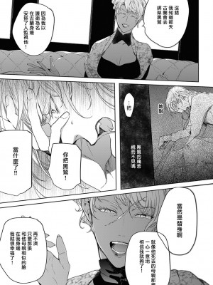[五月女えむ] サハラの黒鷲2 sideアルキル｜撒哈拉的黑鹫2 ｜ 雨夜的月亮 前篇+后篇 ｜ 第一夜 - 第五夜 + 番外 [冒险者公会] [DL版]_172