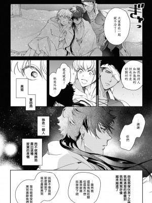 [五月女えむ] サハラの黒鷲2 sideアルキル｜撒哈拉的黑鹫2 ｜ 雨夜的月亮 前篇+后篇 ｜ 第一夜 - 第五夜 + 番外 [冒险者公会] [DL版]_212