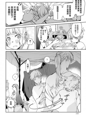 [五月女えむ] サハラの黒鷲2 sideアルキル｜撒哈拉的黑鹫2 ｜ 雨夜的月亮 前篇+后篇 ｜ 第一夜 - 第五夜 + 番外 [冒险者公会] [DL版]_138