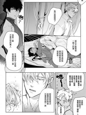 [五月女えむ] サハラの黒鷲2 sideアルキル｜撒哈拉的黑鹫2 ｜ 雨夜的月亮 前篇+后篇 ｜ 第一夜 - 第五夜 + 番外 [冒险者公会] [DL版]_144