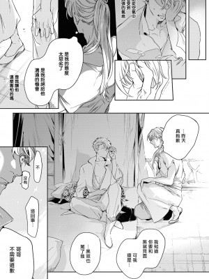 [五月女えむ] サハラの黒鷲2 sideアルキル｜撒哈拉的黑鹫2 ｜ 雨夜的月亮 前篇+后篇 ｜ 第一夜 - 第五夜 + 番外 [冒险者公会] [DL版]_143