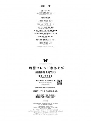 [かみしき (守月史貴)] 制服フレンド恋あそび [DL版]_206