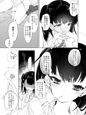 [かみしき (守月史貴)] 制服フレンド恋あそび [DL版]_068