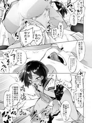 [かみしき (守月史貴)] 制服フレンド恋あそび [DL版]_023