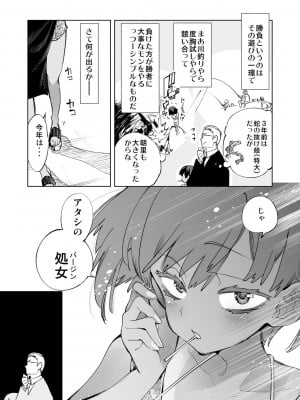[かみしき (守月史貴)] 制服フレンド恋あそび [DL版]_011