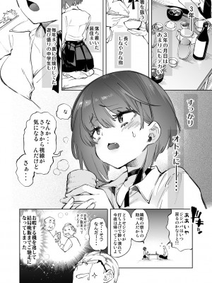 [かみしき (守月史貴)] 制服フレンド恋あそび [DL版]_160