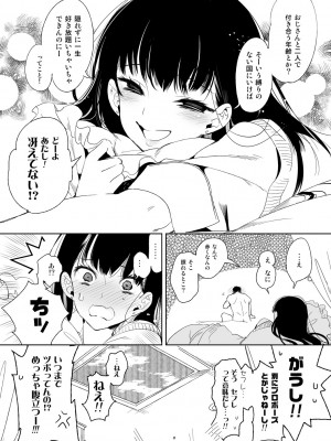 [かみしき (守月史貴)] 制服フレンド恋あそび [DL版]_061