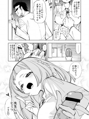 [かみしき (守月史貴)] 制服フレンド恋あそび [DL版]_144