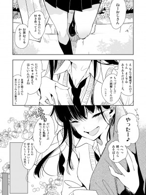 [かみしき (守月史貴)] 制服フレンド恋あそび [DL版]_058