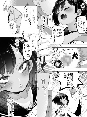 [かみしき (守月史貴)] 制服フレンド恋あそび [DL版]_018