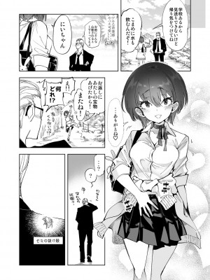 [かみしき (守月史貴)] 制服フレンド恋あそび [DL版]_186