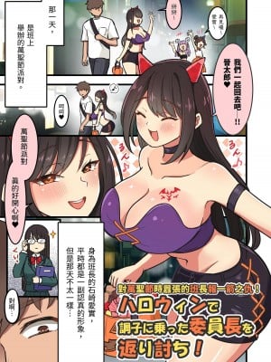 [えらりぃ] ハロウィンで調子に乗った委員長を返り討ち! [中国翻訳] [DL版]