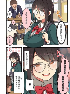 [えらりぃ] ハロウィンで調子に乗った委員長を返り討ち! [中国翻訳] [DL版]_16