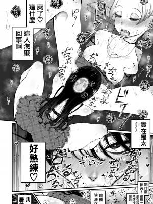 [Sky Dogma (ぱんだこりゃ)] 陰キャの裏垢を見つけたギャルが馬鹿にしてからかう話｜發現陰溼女的小號之後趕來嘲諷的辣妹的故事 [沒有漢化] [DL版]_09