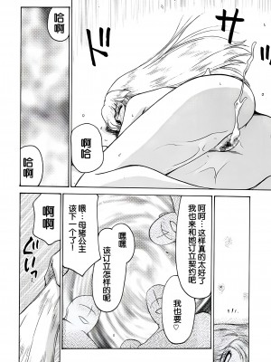 (C56) [LTM. (たいらはじめ)] ニセ DRAGON・BLOOD! 6. [WindSong个人汉化]_67