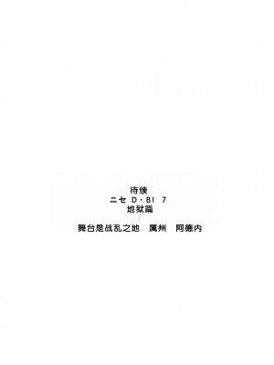 (C56) [LTM. (たいらはじめ)] ニセ DRAGON・BLOOD! 6. [WindSong个人汉化]_79