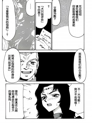 (C56) [LTM. (たいらはじめ)] ニセ DRAGON・BLOOD! 6. [WindSong个人汉化]_29