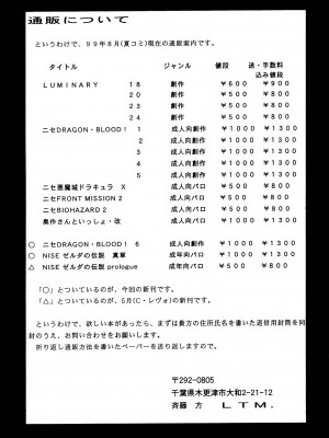 (C56) [LTM. (たいらはじめ)] ニセ DRAGON・BLOOD! 6. [WindSong个人汉化]_80