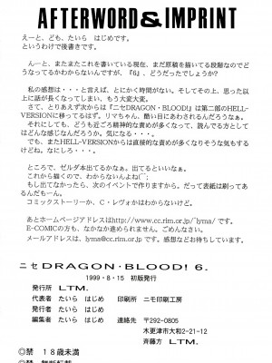 (C56) [LTM. (たいらはじめ)] ニセ DRAGON・BLOOD! 6. [WindSong个人汉化]_81
