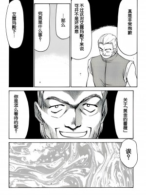 (C56) [LTM. (たいらはじめ)] ニセ DRAGON・BLOOD! 6. [WindSong个人汉化]_25