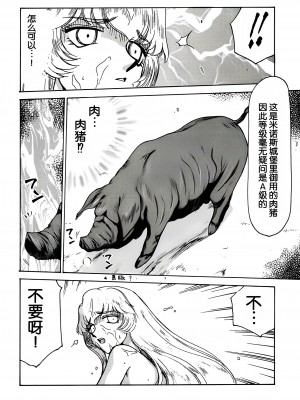 (C56) [LTM. (たいらはじめ)] ニセ DRAGON・BLOOD! 6. [WindSong个人汉化]_73
