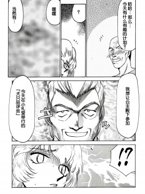 (C56) [LTM. (たいらはじめ)] ニセ DRAGON・BLOOD! 6. [WindSong个人汉化]_14