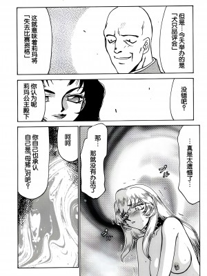 (C56) [LTM. (たいらはじめ)] ニセ DRAGON・BLOOD! 6. [WindSong个人汉化]_44