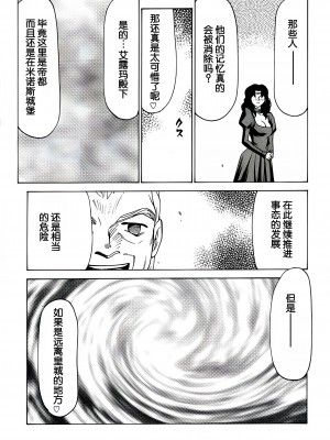 (C56) [LTM. (たいらはじめ)] ニセ DRAGON・BLOOD! 6. [WindSong个人汉化]_68