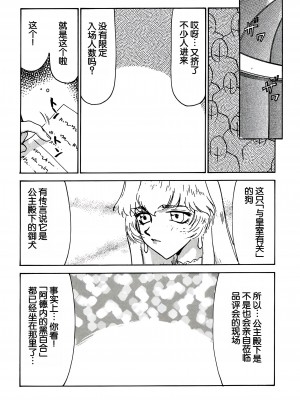 (C56) [LTM. (たいらはじめ)] ニセ DRAGON・BLOOD! 6. [WindSong个人汉化]_31
