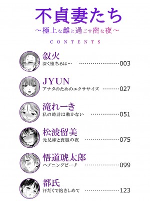 [アンソロジー] 不貞妻たち〜極上な雌と過ごす密な夜_002