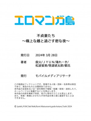 [アンソロジー] 不貞妻たち〜極上な雌と過ごす密な夜_148