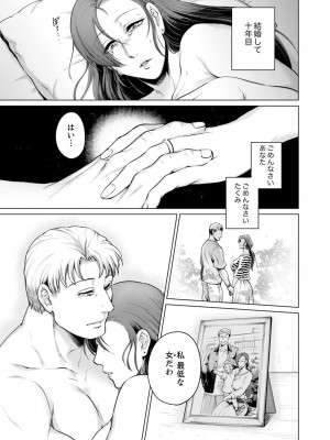 [アンソロジー] 不貞妻たち〜極上な雌と過ごす密な夜_021